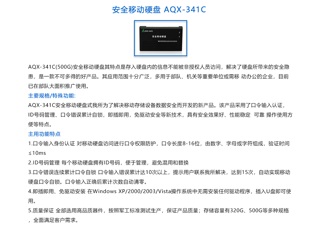 安全移动硬盘 AQX-341C -概述.jpg