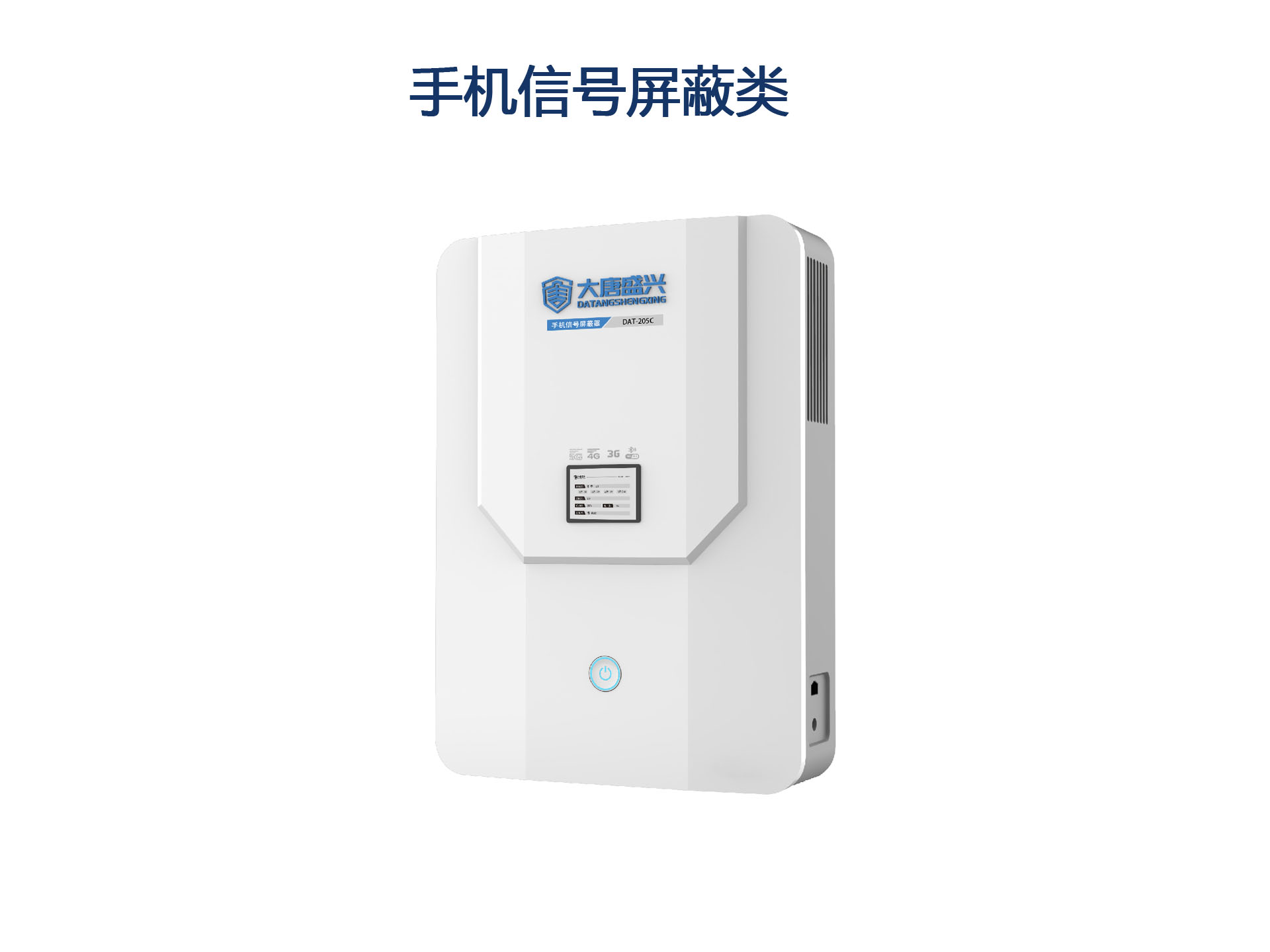 手机/无人机信号屏蔽产品