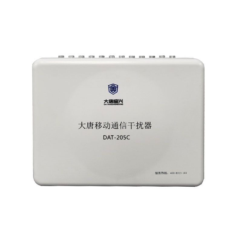移动通信干扰器 DAT-205C