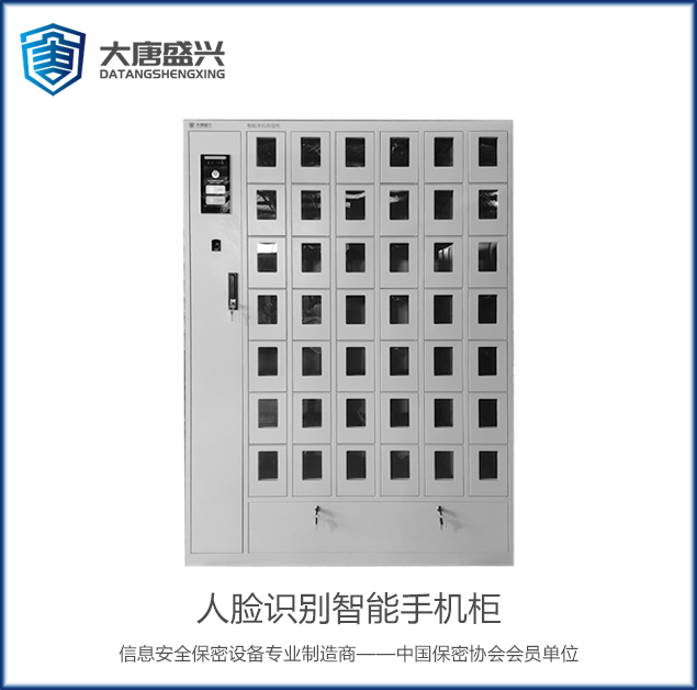 人脸识别智能手机柜