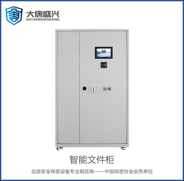 DAT-1800智能文件柜