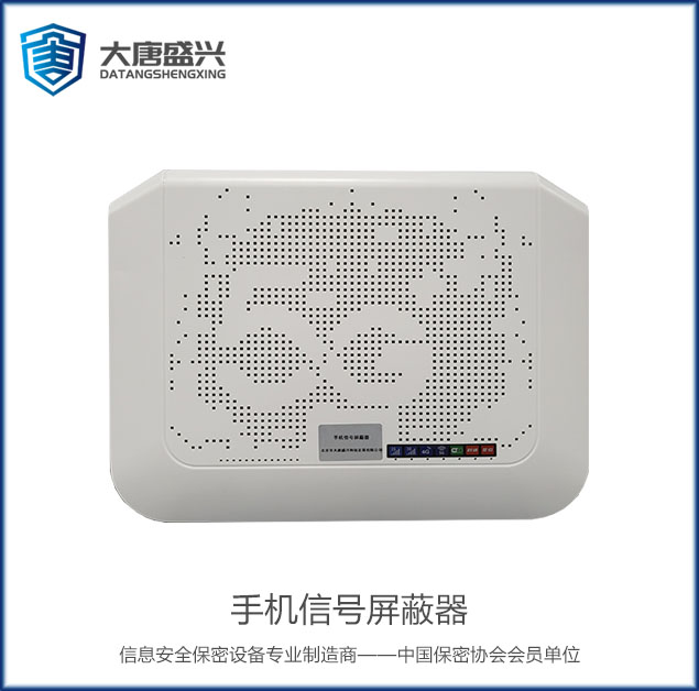 移动通信干扰器 DAT-205C