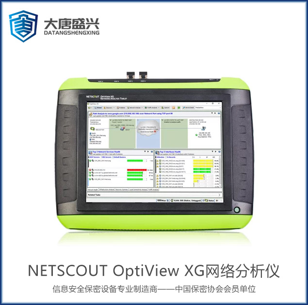 NETSCOUT OptiView XG网络分析仪