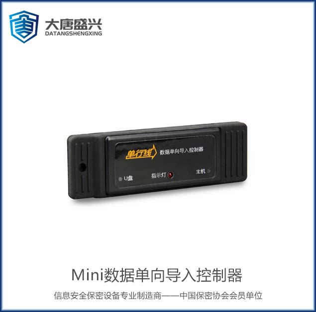 Mini数据单向导入控制器