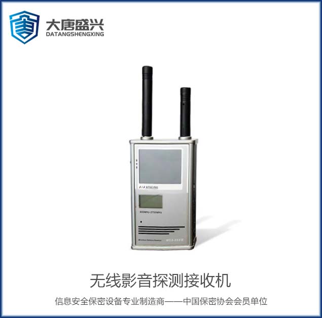 无线影音探测接收机 DAT-301A