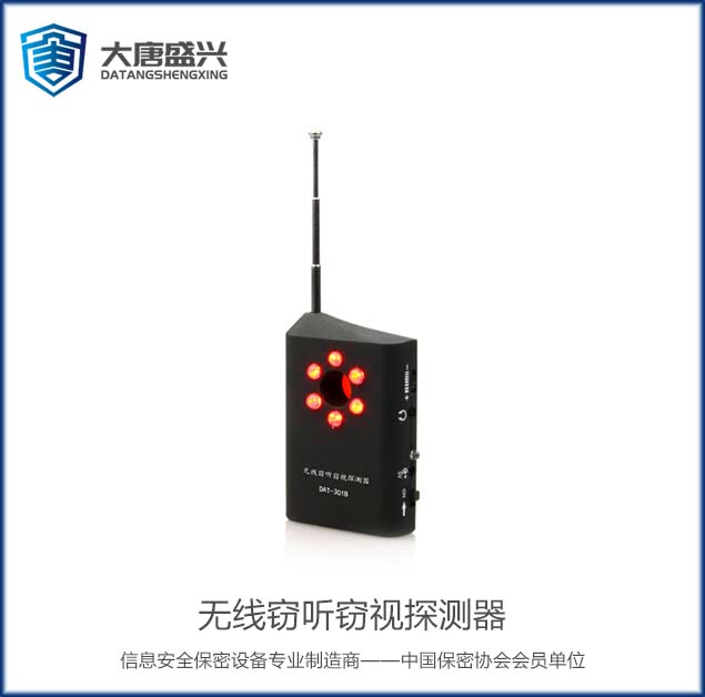 无线窃听窃视探测器 DAT-301B