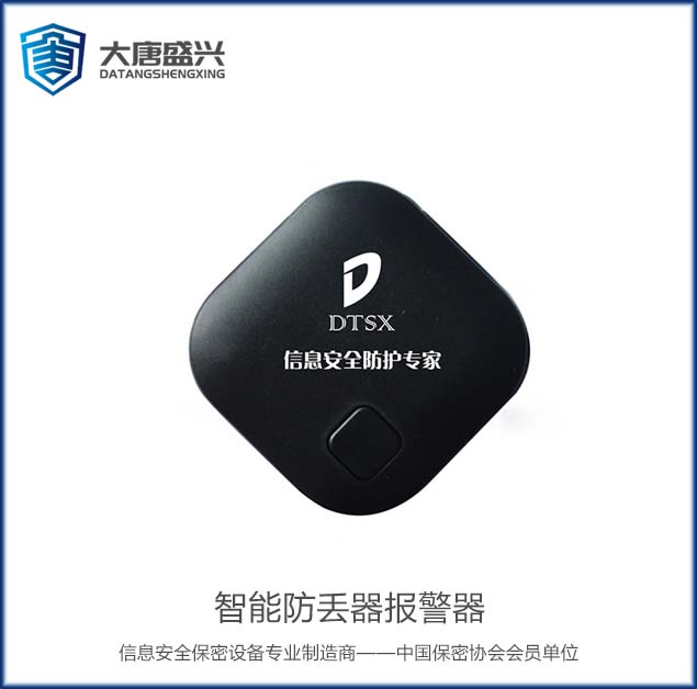 智能防丢器报警器 DAT-FD