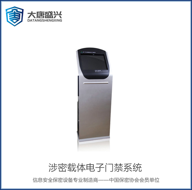 涉密载体电子门禁系统