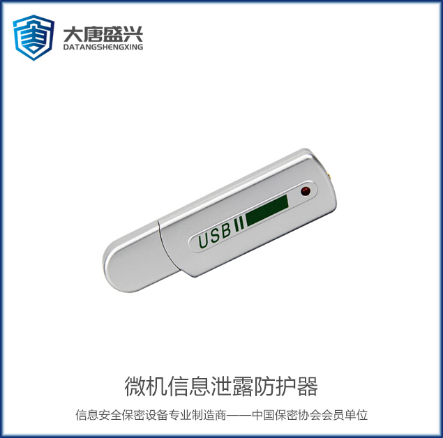 微机信息泄露防护器