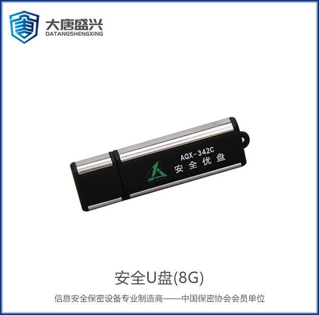 安全U盘(8G)