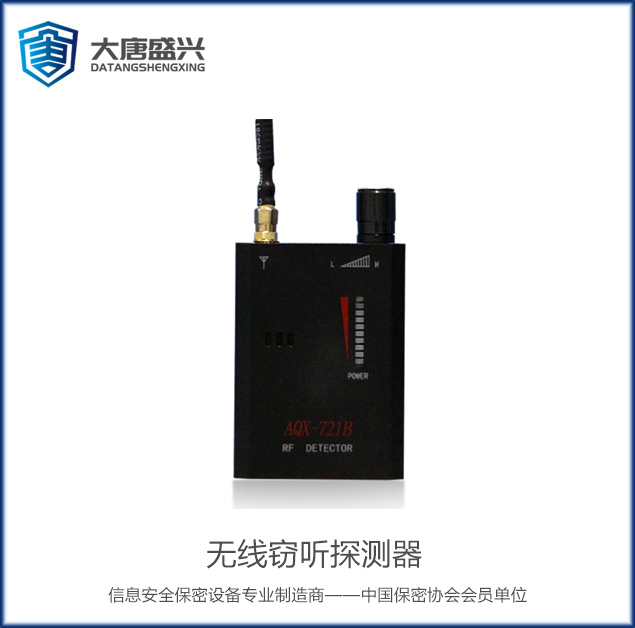无线窃听探测器