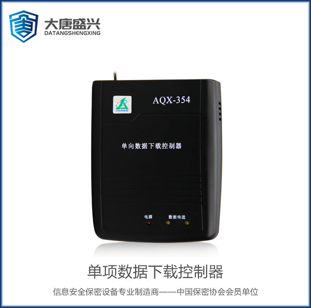 单项数据下载控制器 AQX-354