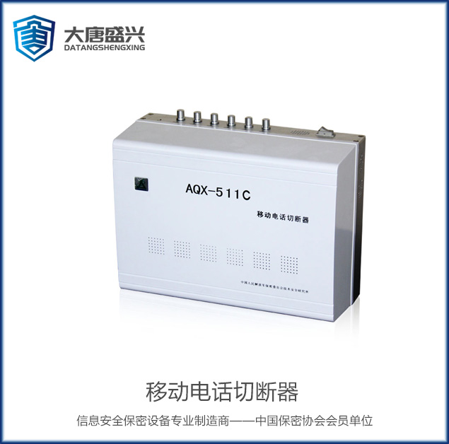 移动电话切断器