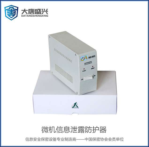 微机信息泄露防护器
