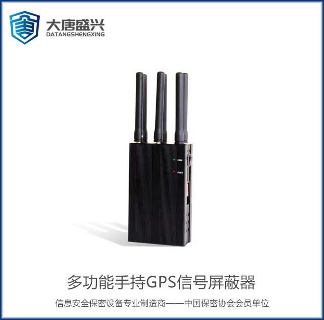 多功能手持GPS信号屏蔽器 DAT-101C