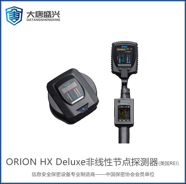 ORION HX Deluxe非线性节点探测器(美国REI)