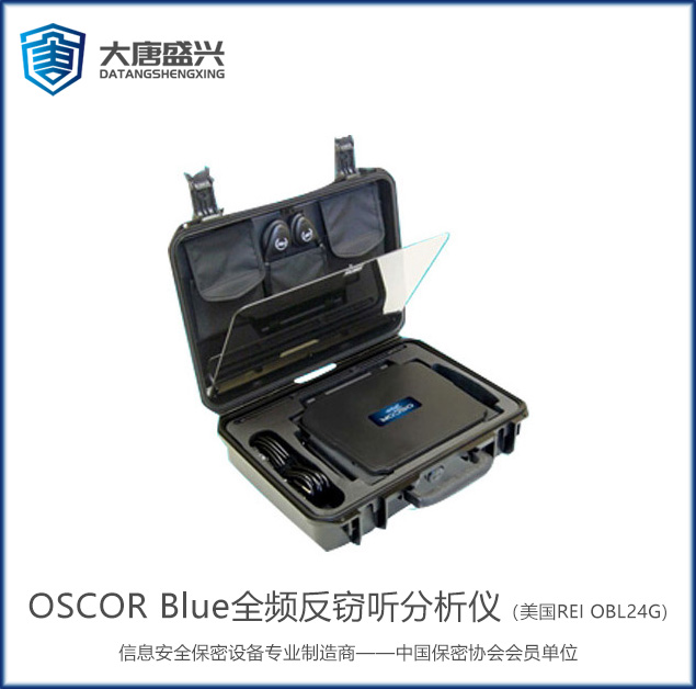 OSCOR Blue全频反窃听分析仪（美国REI OBL24G)