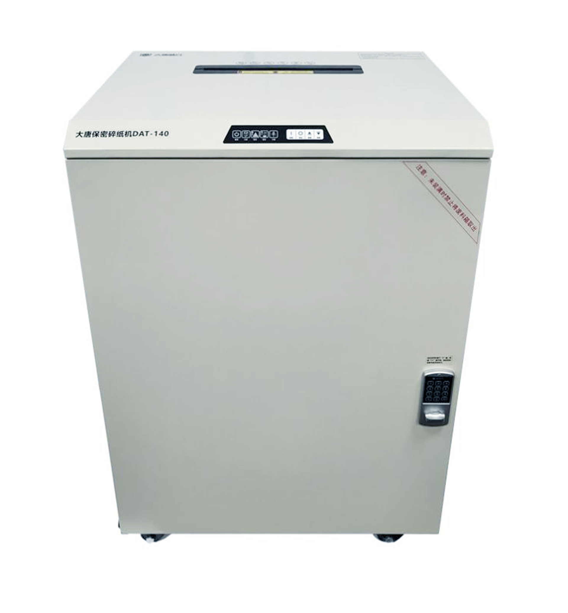 保密碎纸机 DAT-140