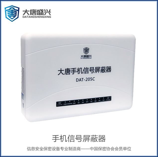 移动通信干扰器 DAT-205C