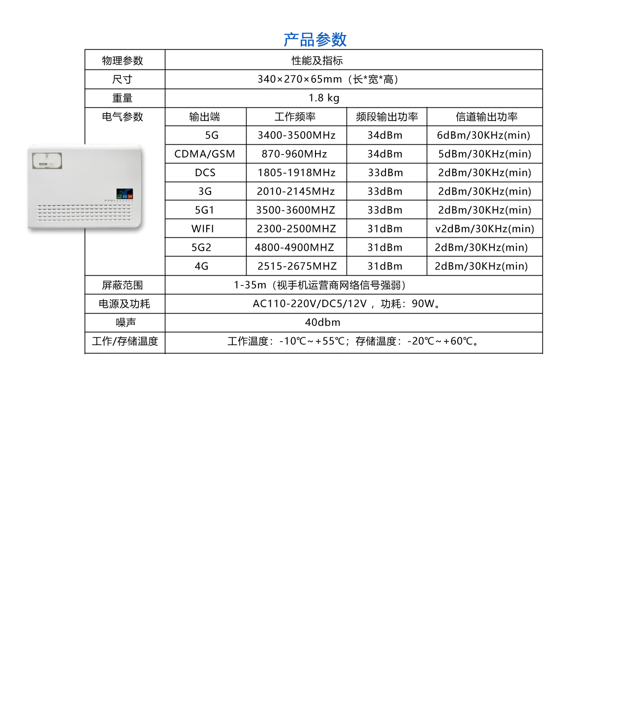 20w-考场屏蔽器-参数.jpg