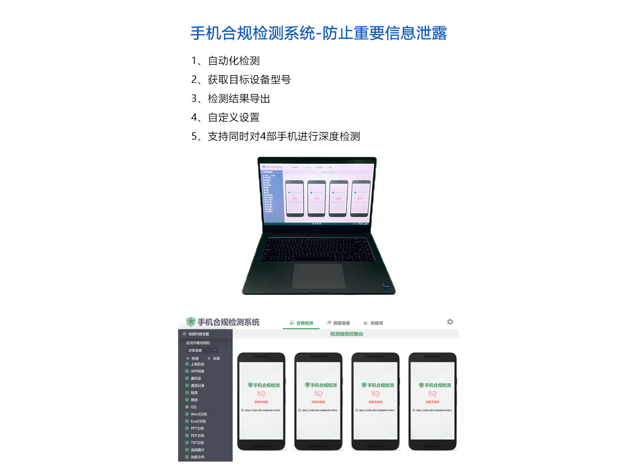 手机合规检测-7004-概述.jpg