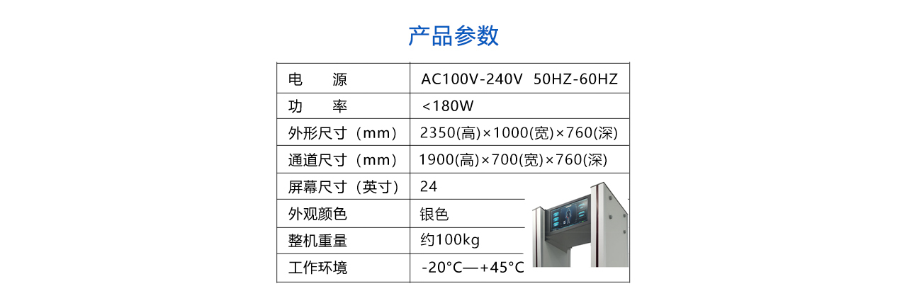 手机探测门-711-2.0-参数.jpg