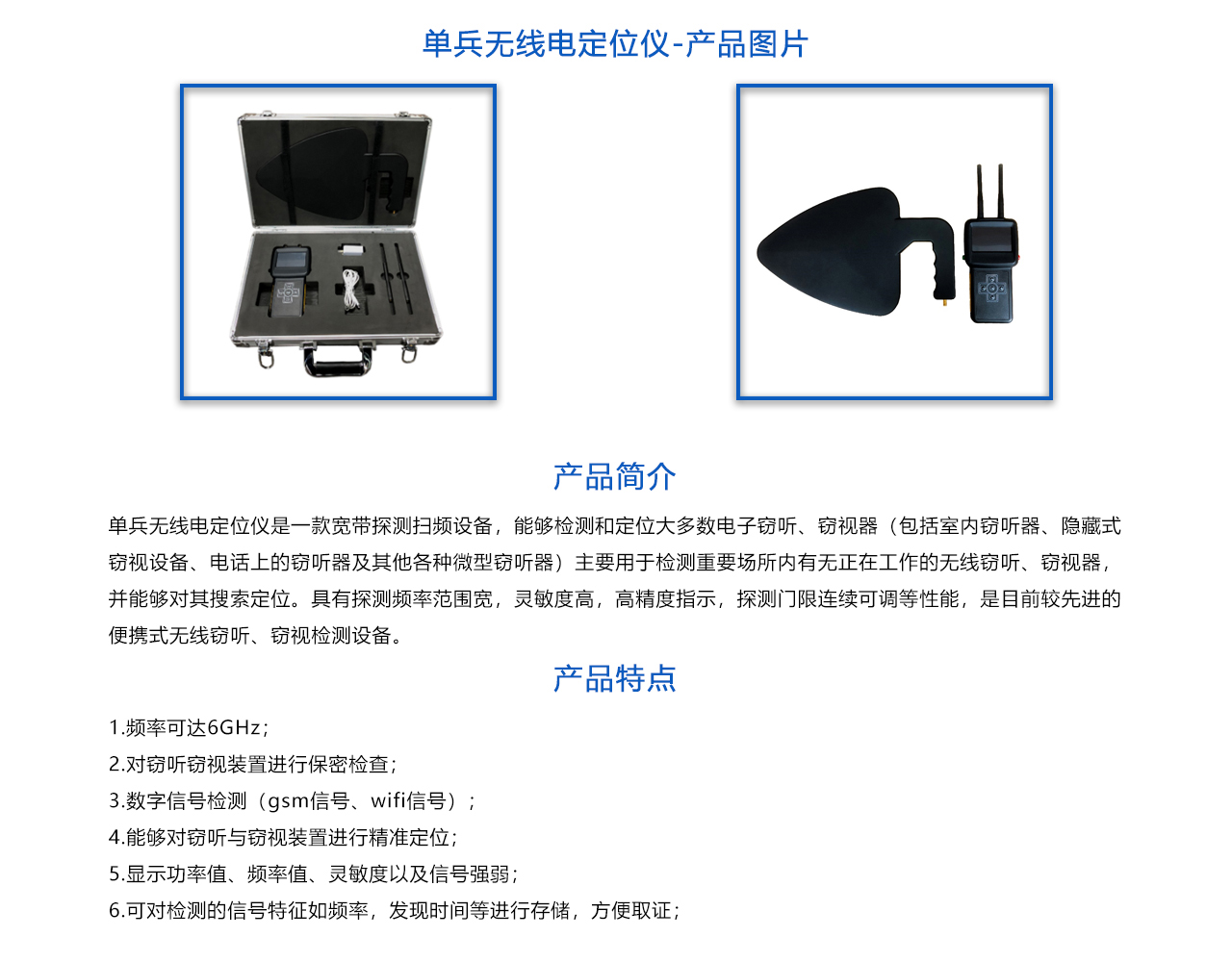 单兵无线电定位仪-概数.jpg