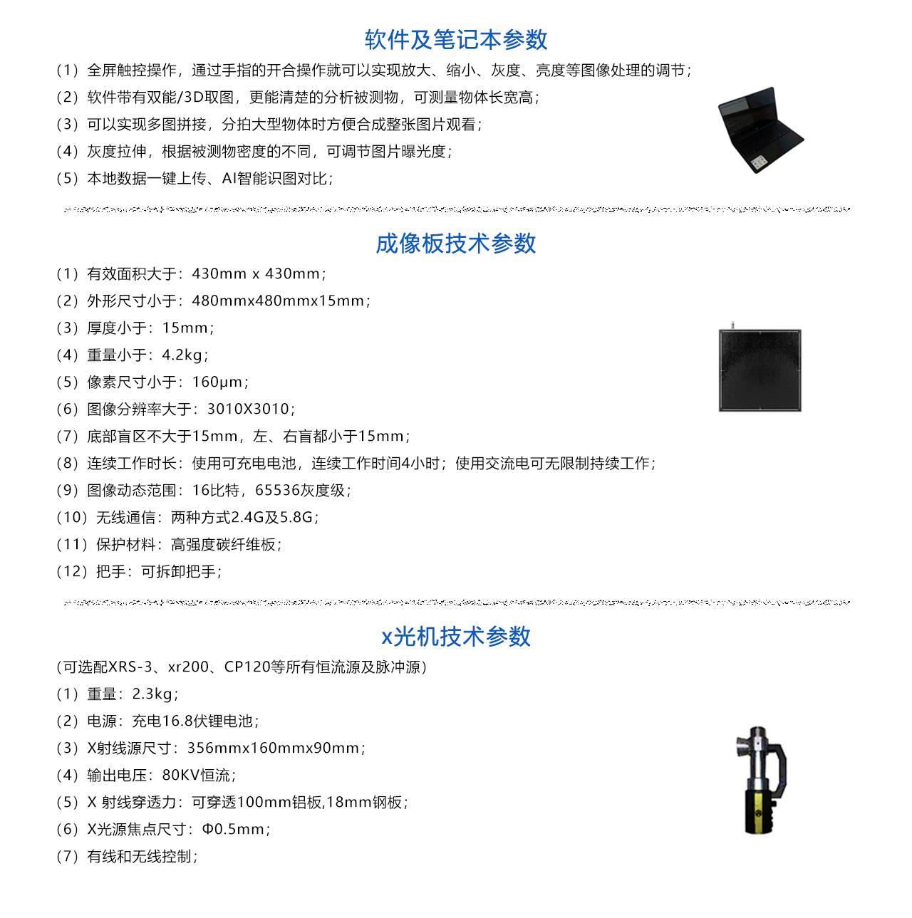 便携式X射线检查仪-参数.jpg