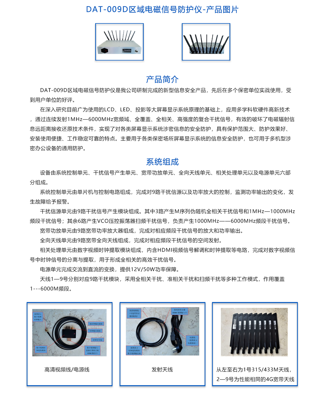 DAT-009D区域电磁信号防护仪-概述.jpg