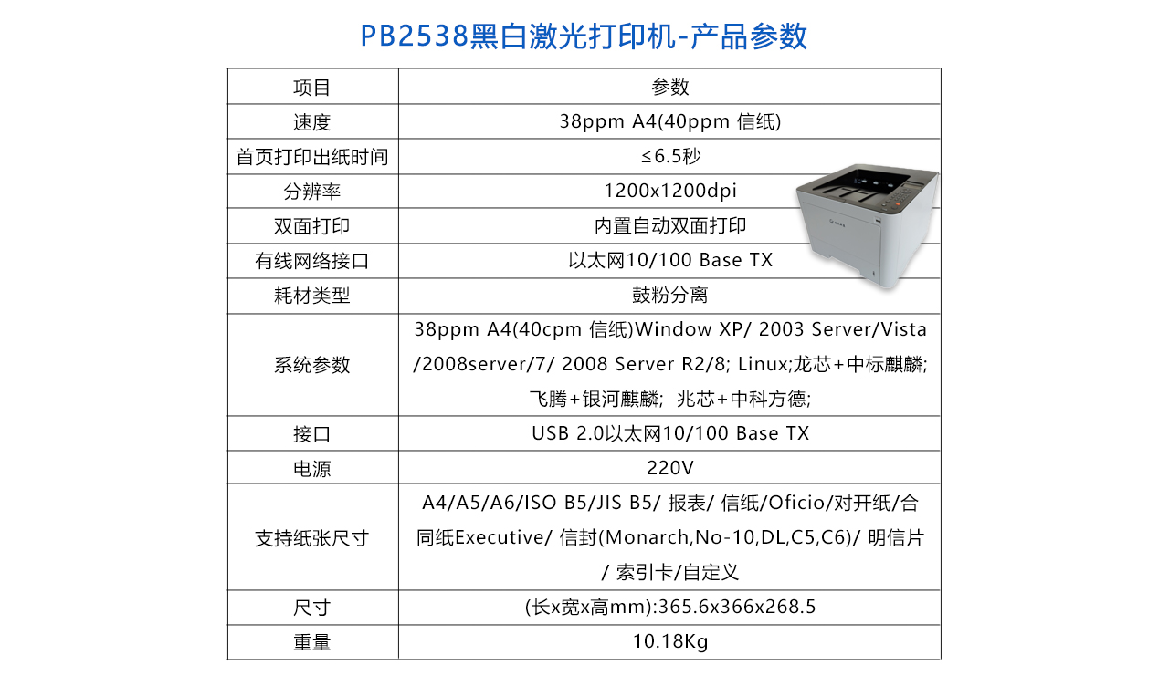 航天双翼PB-2538 黑白激光打印机-参数.jpg