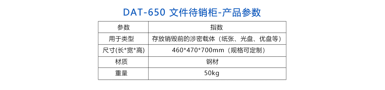 DAT-650 文件待销柜-参数.jpg