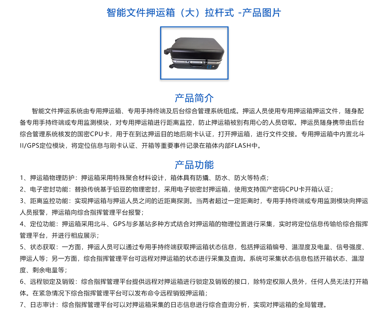 智能文件押运箱（大）拉杆式 -概述.jpg