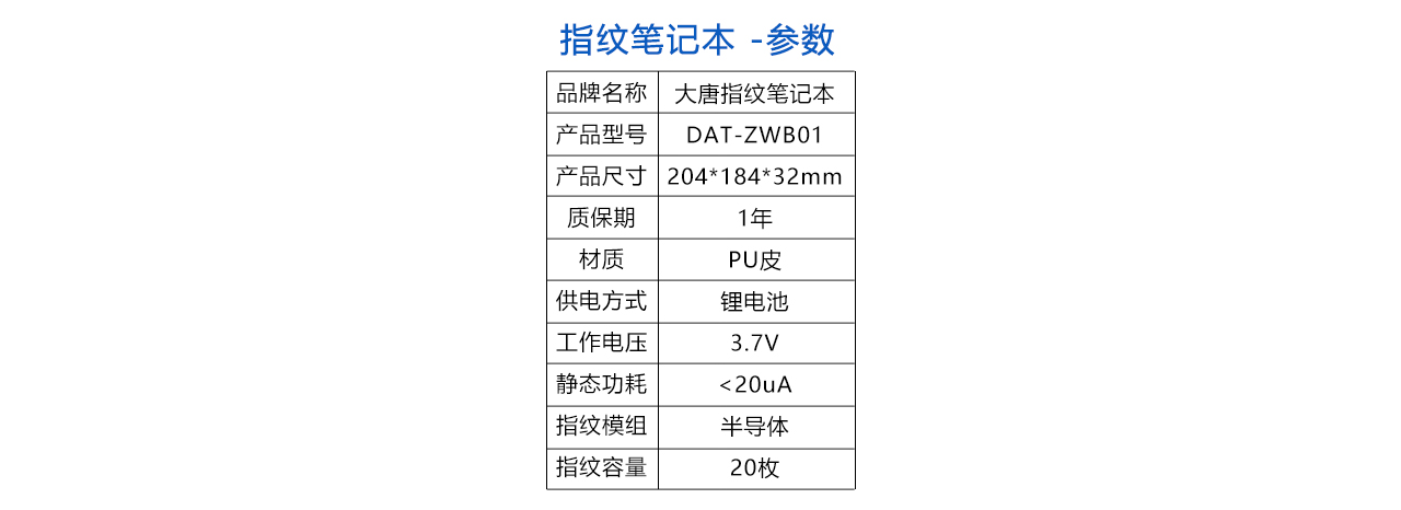 指纹笔记本-参数.jpg