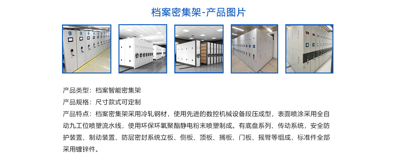 档案密集架-概述.jpg