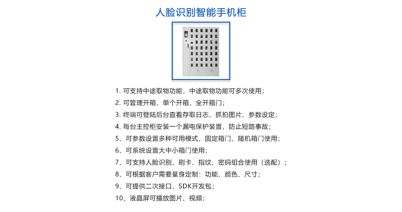 人脸识别智能手机柜-概述.jpg