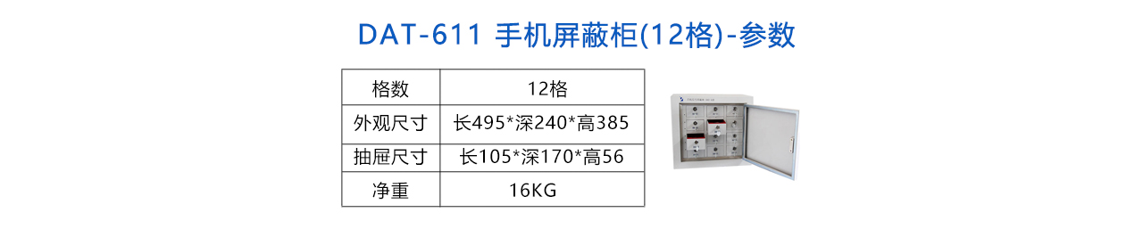 手机信号屏蔽柜(12格) -参数.jpg