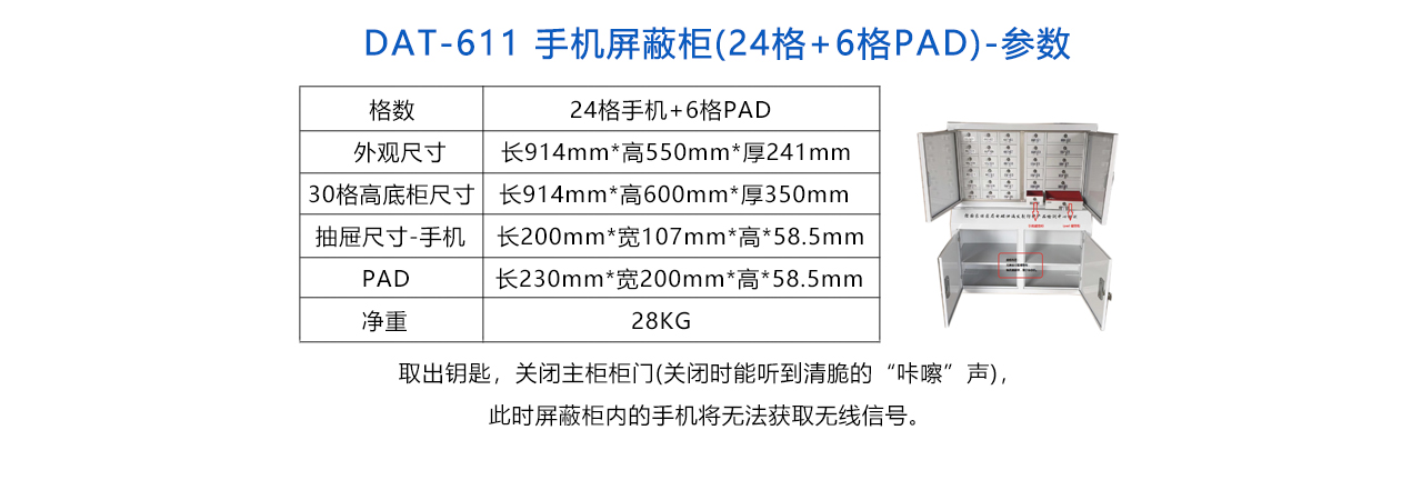 手机信号屏蔽柜(24格+6格PAD) -参数.jpg