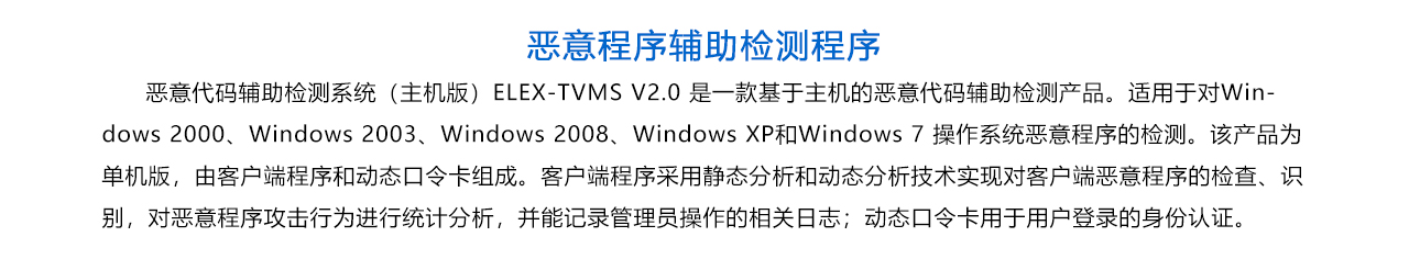 恶意程序辅助检测程序.jpg