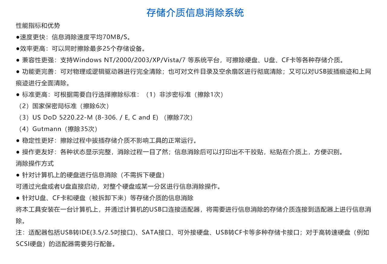 存储介质信息消除系统.jpg