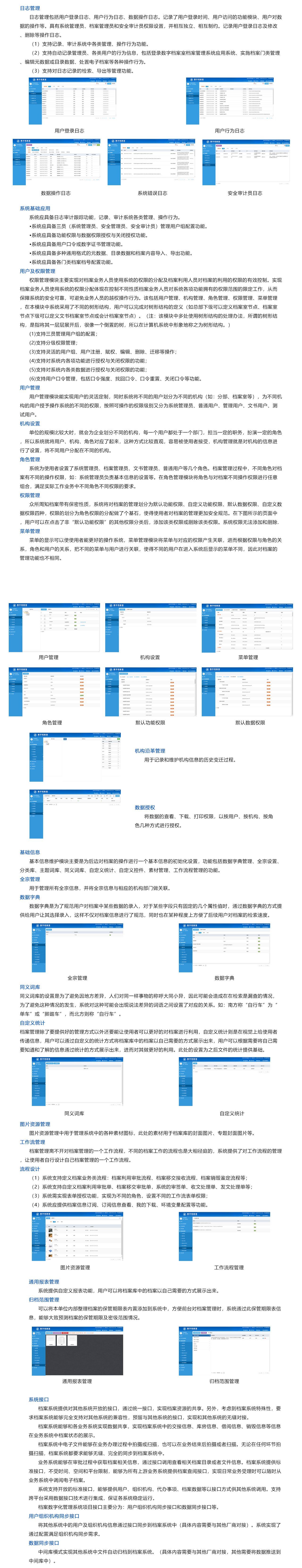 智慧档案库房建设方案-3.jpg