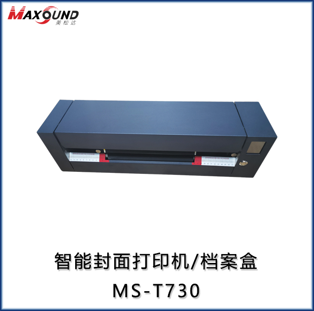 智能封面打印机/档案盒 MS-T730