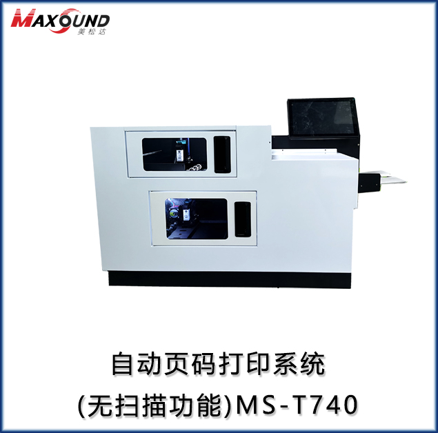 自动页码打印系统（无扫描功能） MS-T740