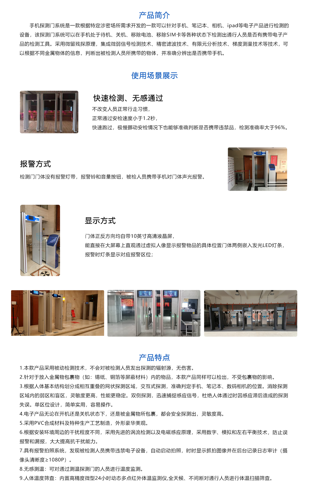 手机探测门-711-1.0-概述.jpg