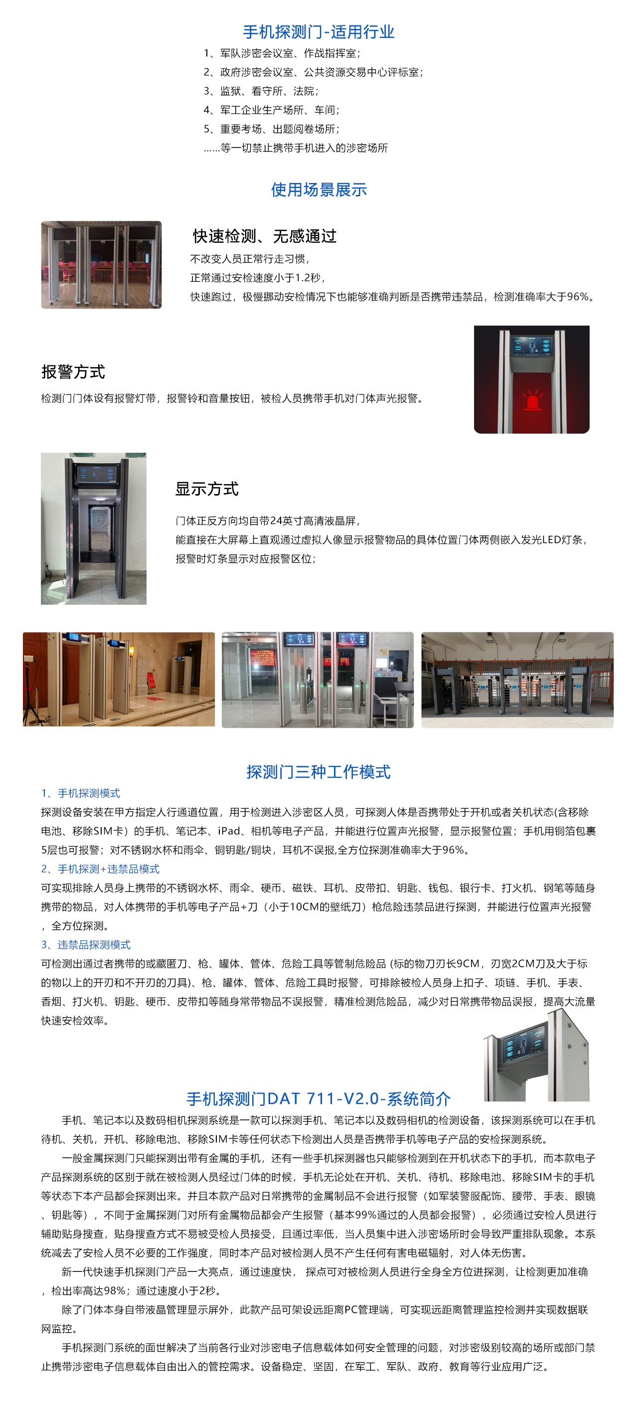手机探测门-711-2.0-概述.jpg