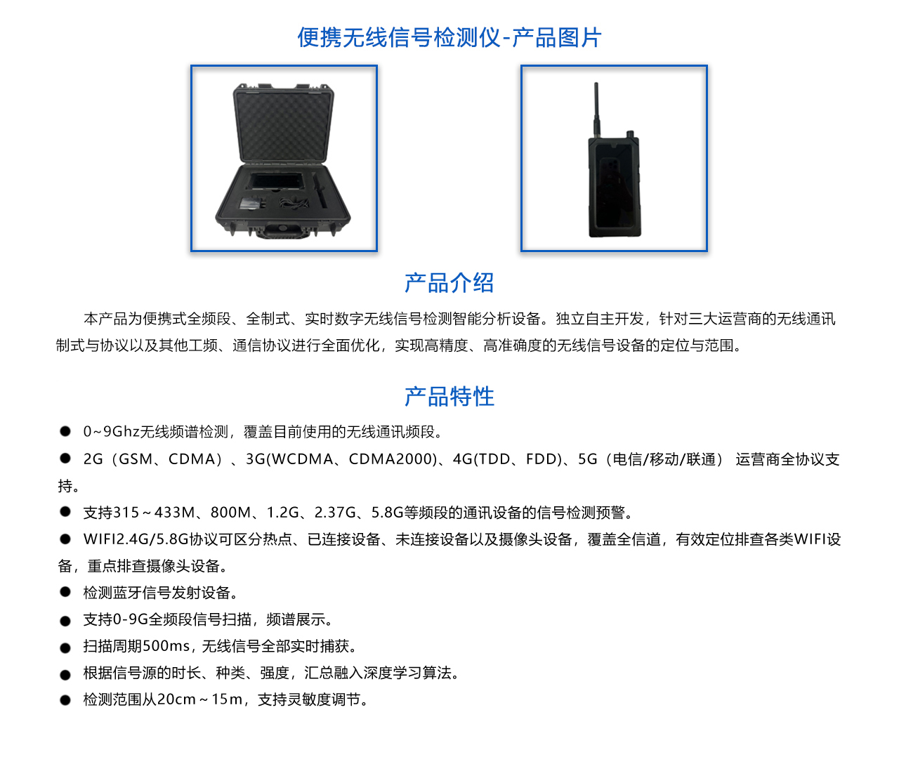 601B 便携无线信号检测仪-概数.jpg