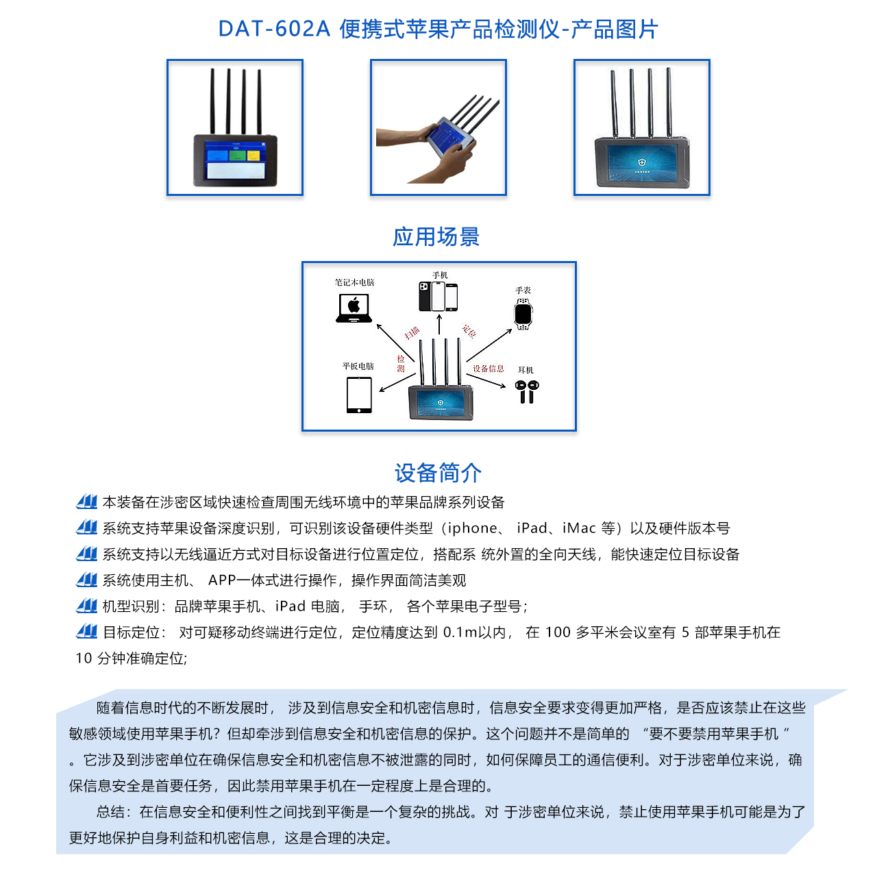 DAT-602A便携式苹果产品检测仪-概述.jpg