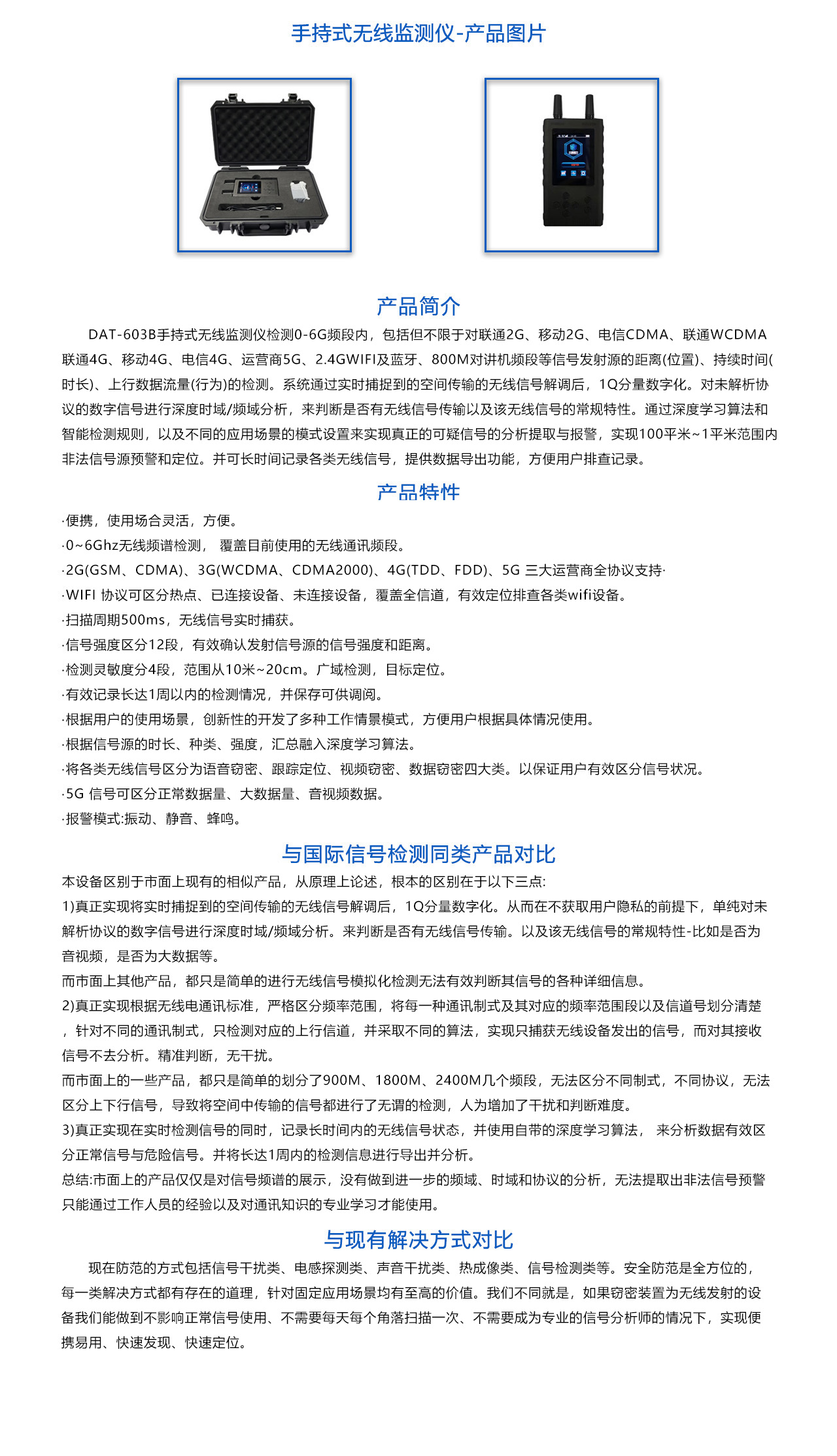 手持式无线监测仪-概数.jpg