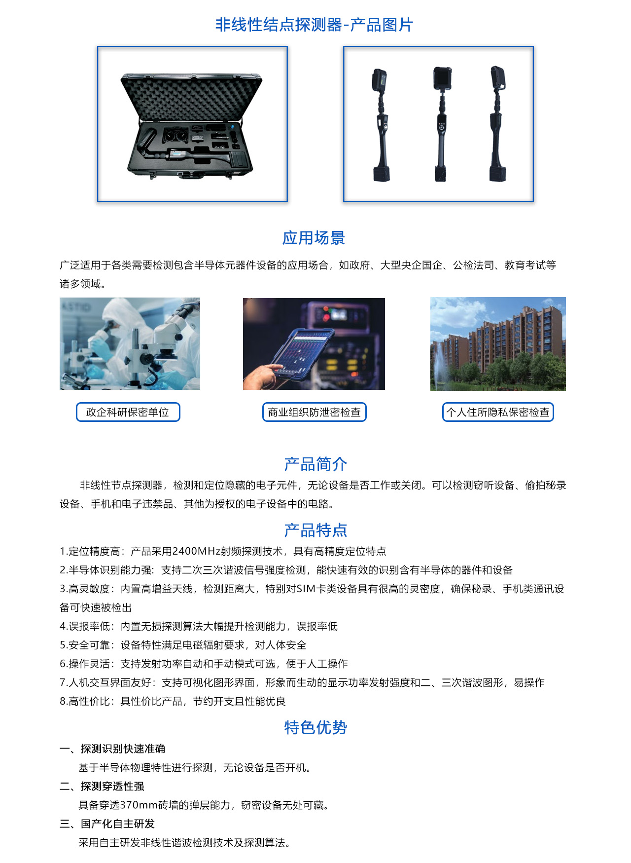 非线性结点探测器-概数.jpg