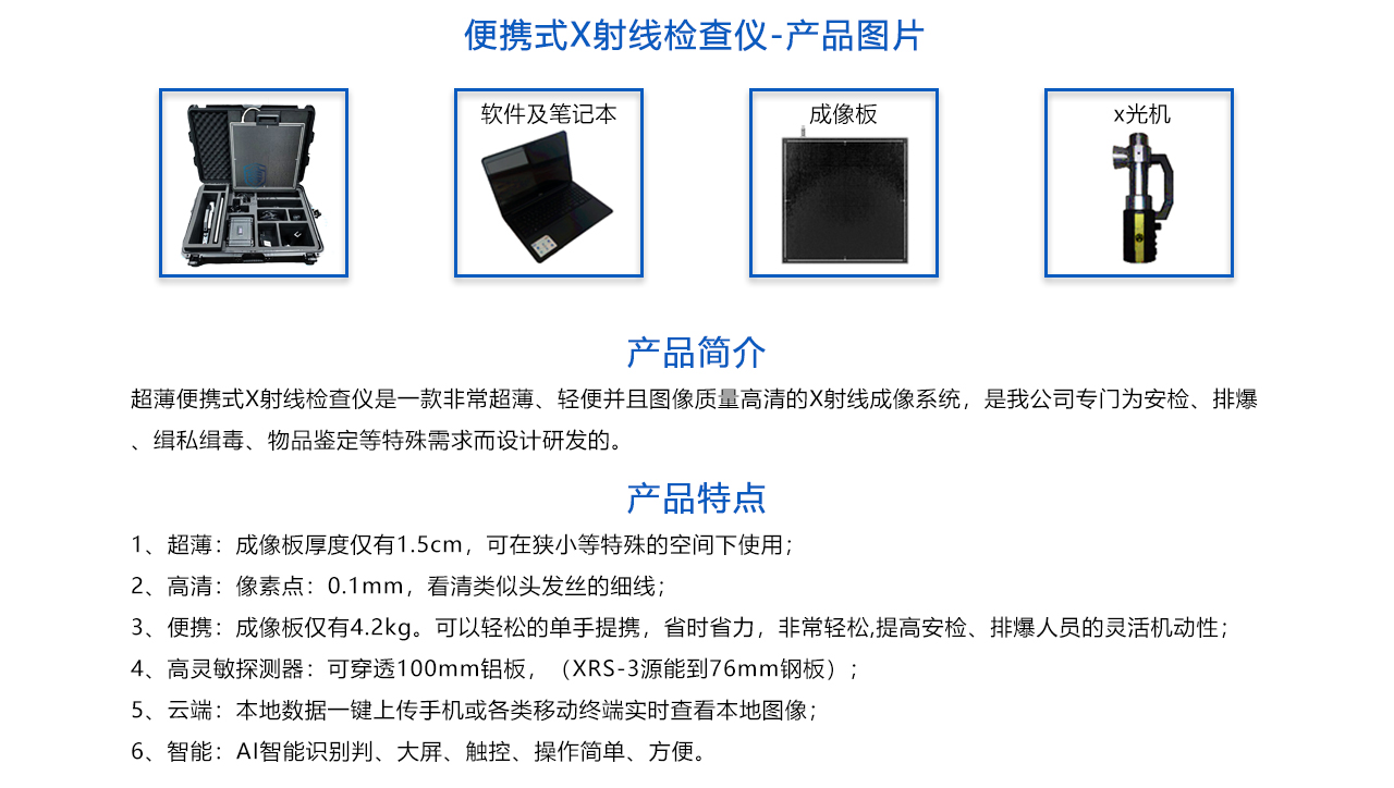 便携式X射线检查仪-概述.jpg