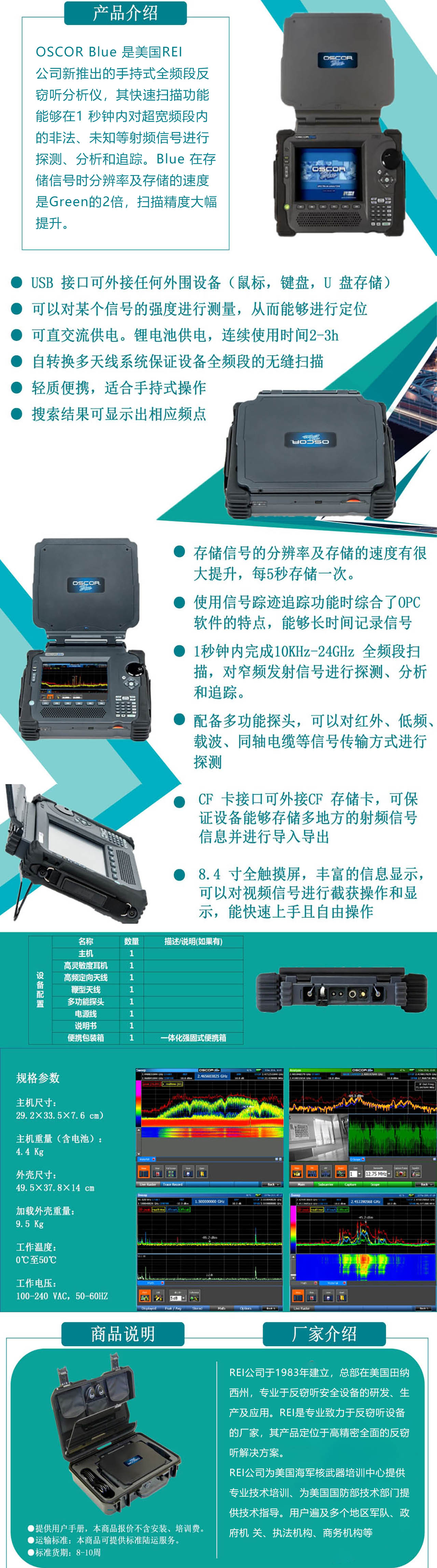 OSCOR Blue全频反窃听分析仪（美国REI OBL24G).jpg